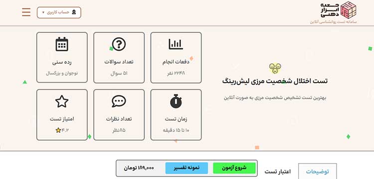 اختلال روان تست آنلاین اختلال شخصیت مرزی