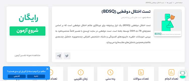 تست دوقطبی ای‌سنج