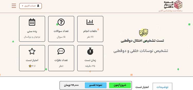 تست دوقطبی مایند تولباکس